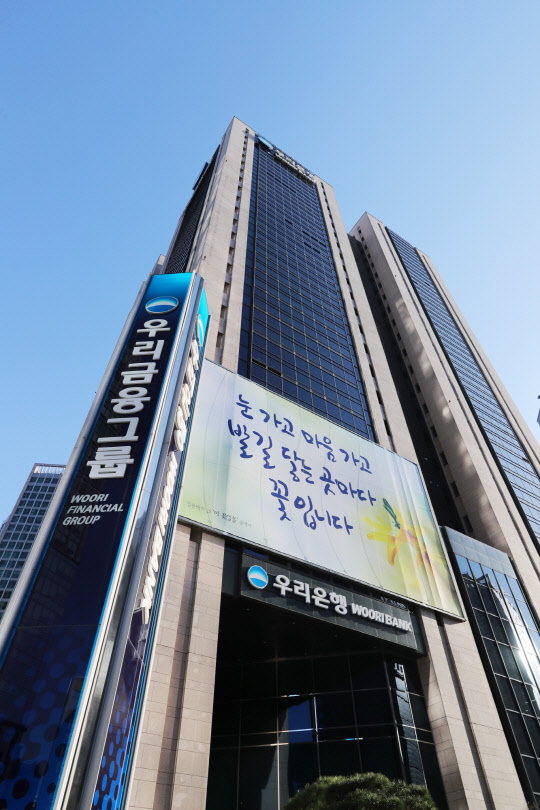 우리금융지주가 간편결제 시장 경쟁력 확보를 위해 그룹 통합결제 플랫폼을 구축한다. <우리금융지주>